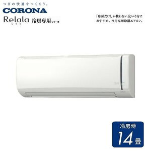 �yLINE�N�[�|���z�z���z���[���G�A�R�� Relala��������[��p�V���[�Y �R���i CORONA [RC-V4026R] �z���C�g ���14�� �P��100V 4.0kW ��[��p