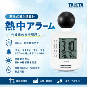 �yLINE�N�[�|���z�z���z�M���A���[�� �����������w���v �^�j�^ TANITA [TC-301-WH] �h����E�h�����\IP65 ���˂��t�˔M������ ���x��0����100%�܂ő��� �M���Ǘ\�h ���S�Ǘ� �����y