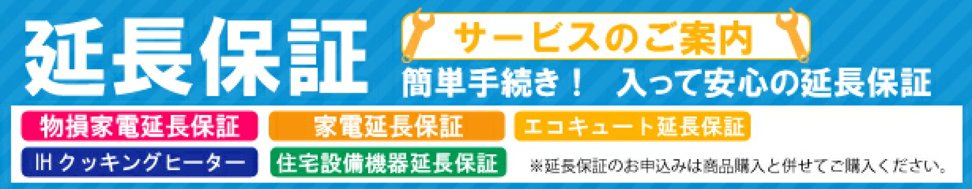 延長保証