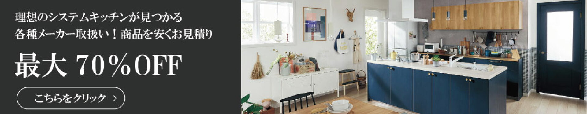 システムキッチン