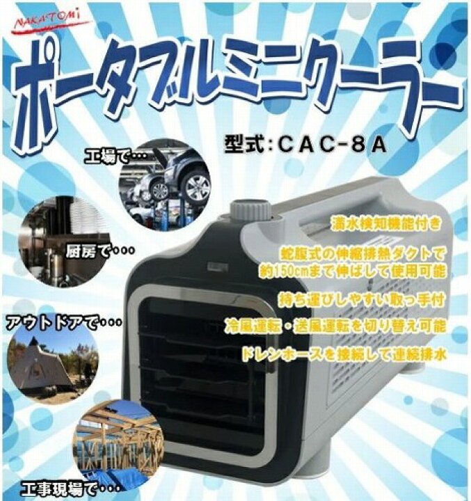 楽天市場】【LINEクーポン配布中】ポータブルミニクーラー AC100V 50 