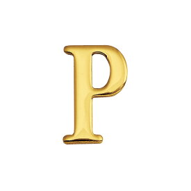 真鍮 切り文字(30サイズ)大文字 ブラスレター 金色 30mm 「P」 アンティーク ブラス 雑貨 [820116] ゴーリキアイランド