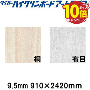 ^CK[nCN{[h A[g^Cv 9.5mm 910×2420 ωH ΍p{[h {[h y֐ꕔn菤iz