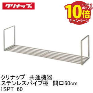 yLINEN[|zzzLb`ʕ XeXpCvI 1i^Cv Nibv cleanup [1SPT-60] Ԍ60cm [J[