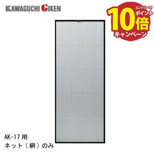 �yLINE�N�[�|���z�z���z�Ԍ� �����p��փl�b�g [AK17NET] �Ԃ̂� �A���L���O�Ԍ� AK-17�p ����Z�� �[����1�T��