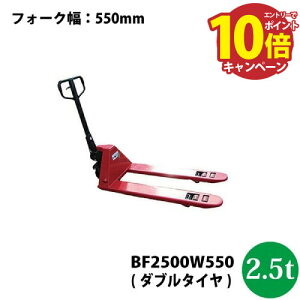 yLINEN[|zzznhtg nhpbggbN 2.5t [BF2500W550] bh tH[N550mm tH[N1150mm VZC [J[