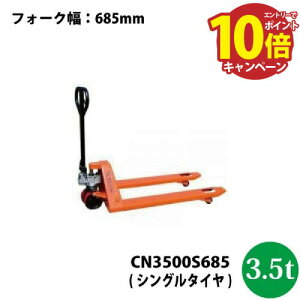 yLINEN[|zzznhtg nhpbggbN 3.5t [CN3500S685] IW tH[N685mm tH[N1220mm VZC [J[