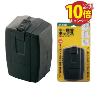 �yLINE�N�[�|���z�z���z�L�[�ۊǃ{�b�N�X [DK-N400] �Ǖt���^�C�v �v�b�V���{�^����(�Ïؔԍ��ώ�) �h�H�S�����J�o�[�t �_�C�P��