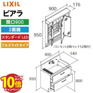 yLINEN[|zzzʉϑ sA Ԍ900mm 3ʋ NV LIXIL [MAR2-903TXS*+AR3FH-905SY*] tXCh X^_[hLED [J[ 4gԔz