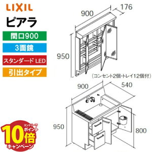 �yLINE�N�[�|���z�z���z���ʉ��ϑ� �s�A�� �Ԍ�900mm 3�ʋ� ���N�V�� LIXIL [MAR2-903TXS*+AR3H-905SY*] ���o�^�C�v �X�^���_�[�hLED ���[�J�[���� 4�g���Ԕz��