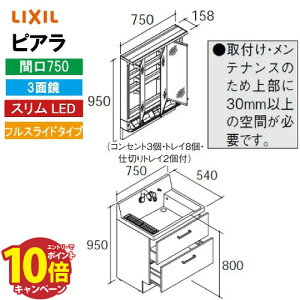 yLINEN[|zzzʉϑ sA Ԍ750mm 3ʋ NV LIXIL [MAR3-753KXJU+AR3FH-755SY*] tXCh XLED |PbgtS[ ~ߕt [J[ 4gԔz