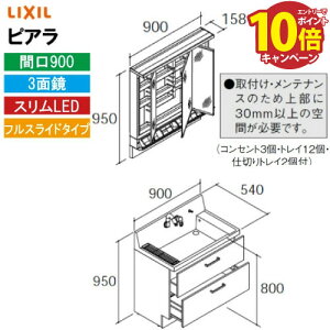 yLINEN[|zzzʉϑ sA Ԍ900mm 3ʋ NV LIXIL [MAR3-903KXJU+AR3FH-905SY*] tXCh XLED |PbgtS[ ~ߕt [J[ 4gԔz