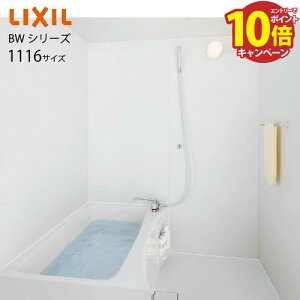 �y�ő�5000�~OFF�N�[�|���z�z���z�V�X�e���o�X �W���Z��p���j�b�g�o�X BW�V���[�Y BW 1116�T�C�Y ���N�V�� [lixilbw1116] �����t ���[�J�[����