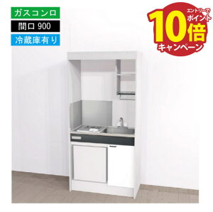 �yLINE�N�[�|���z�z���z���Ԍ��艿�i �n�E�X�e�b�N �~�j�L�b�`�� �W�� [KM900(R/L)G(13/LP)R] �K�X�R���� �Ԍ�900 �z�[���[�g�b�v �①�ɕt�� �@�l�l���� ���[�J�[����