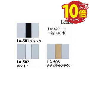 �yLINE�N�[�|���z�z���z�T�k�L�iSPG) �t���b�V���I�� [LA-501/LA-502/LA-503] L=1820mm 1���i40�{�j