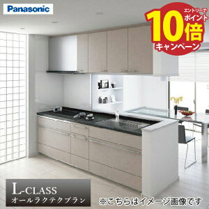 �y�ő�5000�~OFF�N�[�|���z�z���z�V�X�e���L�b�`�� L�N���X �I�[�� ���N�e�N�v���� �Ԍ�255cm W2550mm �p�i�\�j�b�N [lclassplan03] �O���[�h20 �g���v�����C�hIH ���[�J�[����