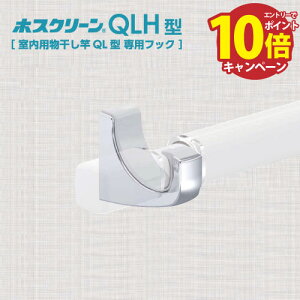 �yLINE�N�[�|���z�z���z�����p������ QL�^��p�t�b�N �z�X�N���[�� [QLH-CR] 1�Z�b�g2�� ����Z��