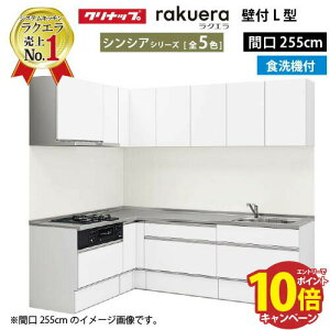 �y�ő�5000�~OFF�N�[�|���z�z���z�N���i�b�v �V�X�e���L�b�`�� ���N�G�� W2550 �Ԍ�255cm TU�V���N �X���C�h���[ �H��@�t �V���V�A L�^�R������165cm ���s65cm ���[�������Ղ� ���[�J�[���� �[����2