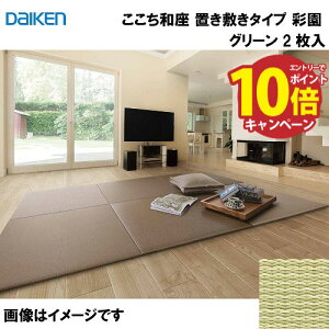 yLINEN[|zzza a u~^Cv 2 匚 DAIKEN [YQ5101-2] ʉ O[ 13mm 820×820mm t[Ȍɒu [J[