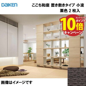 yLINEN[|zzza a u~^Cv 2 匚 DAIKEN [YQ5512-2] g IF 13mm 820×820mm t[Ȍɒu [J[