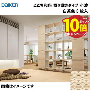 yLINEN[|zzza a u~^Cv 3 匚 DAIKEN [YQ5515-3] g F 13mm 820×820mm t[Ȍɒu [J[