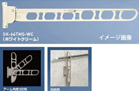 神栄ホームクリエイト（新協和） [SK-66TMS-WC] バルコニー物干金物（縦収納型)(2本セット) カラー：ホワイトクリーム