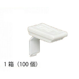 サヌキ（SPG) フィット棚受 [LS-911HRW] ホワイト焼付塗装/白色ラバー 1箱（100個）