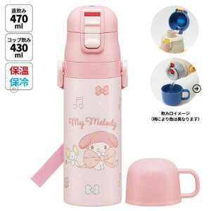 �y8����{�����ח\��z ���y�ʃR���p�N�g2WAY�X�e�����X�{�g�� �R�b�v�������� 430ml/470ml �}�C�����f�B �r�b�O���{�� �T�����I �X�P�[�^�[ Skater [4973307686566] SKDC4