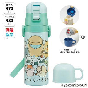 �yLINE�N�[�|���z�z���z���y�ʃR���p�N�g2WAY�X�e�����X�{�g�� �R�b�v�������� 430ml/470ml �Ȃ�ł��������� �X�P�[�^�[ Skater [4973307693649] SKDC4
