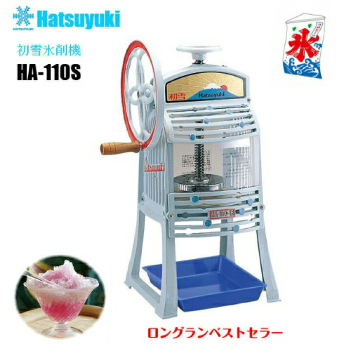 楽天市場】かき氷機 手動 業務用 ふわふわ 中部コーポレーション 初雪  