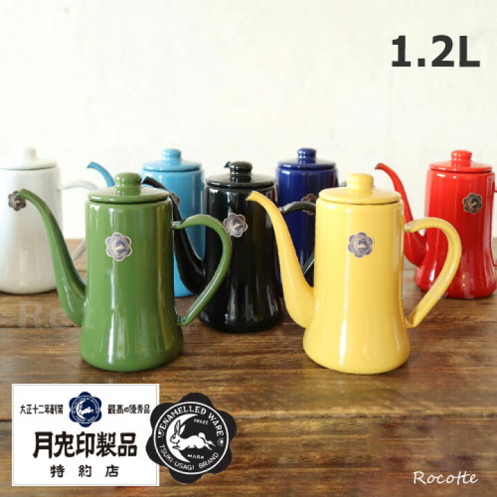 楽天市場】月兎印 スリムポット 1.2L コーヒーポット 直火 おしゃれ 
