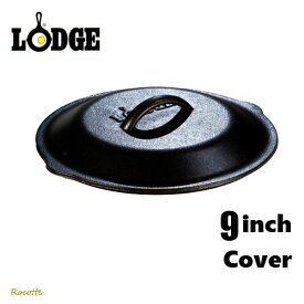 ロッジ スキレットカバー 9インチ L6SC3-9" LODGE （ロッジ）正規品 ロジック スキレット専用 蓋
