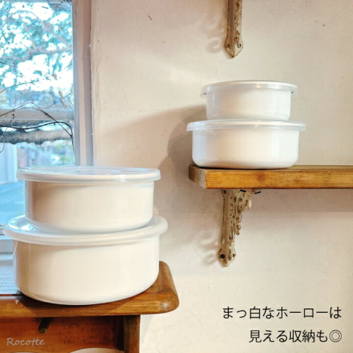 楽天市場】野田琺瑯 ホワイトシリーズ ラウンド 12cm シールふた付き 