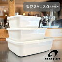 野田琺瑯 レクタングル 深型 3点セット S M L シールふた付き ホワイトシリーズ 保存容器 ホーロー おしゃれ 耐熱 ガラス 日本製 白 大容量 大きい 調味料入れ 深い 直火 オーブン 冷凍 匂いが付きにくい WRF-S WRF-M WRF-L