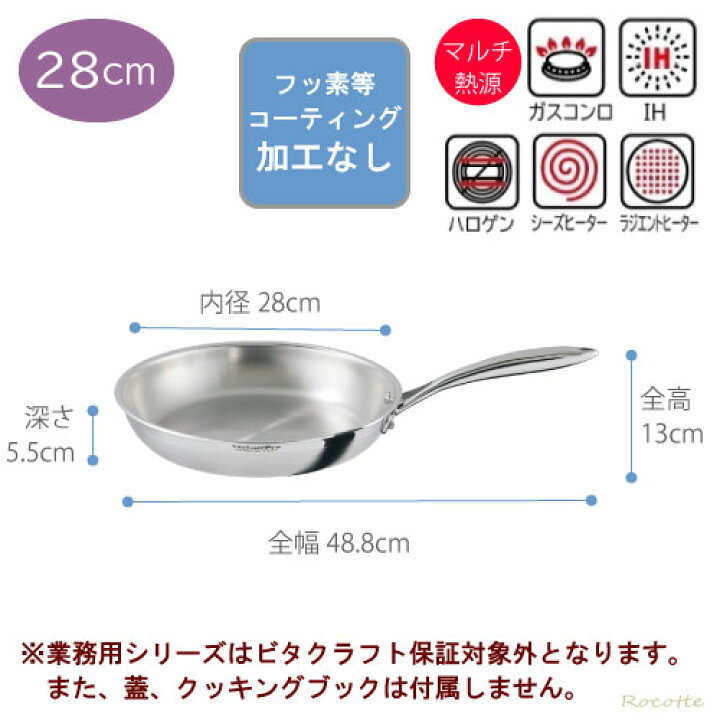 楽天市場】ビタクラフト プロ フライパン 28cm IH ステンレス 正規品 
