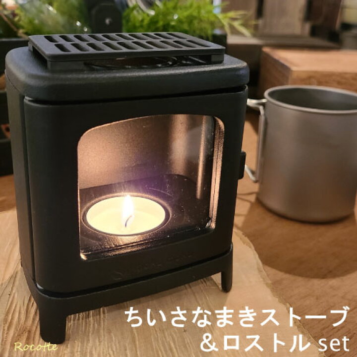 楽天市場】ちいさなまきストーブ ロストル 2点セット キャンドル 