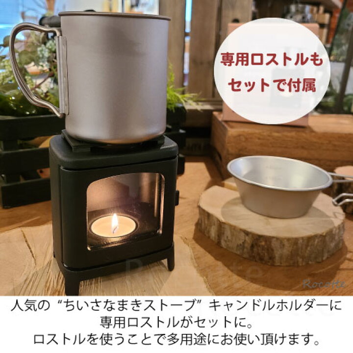 楽天市場】ちいさなまきストーブ ロストル 2点セット キャンドル 