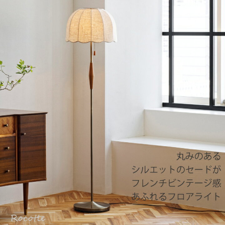 楽天市場】ﾎﾟｲﾝﾄUP フロアライト おしゃれ 北欧 LED フロアスタンド 