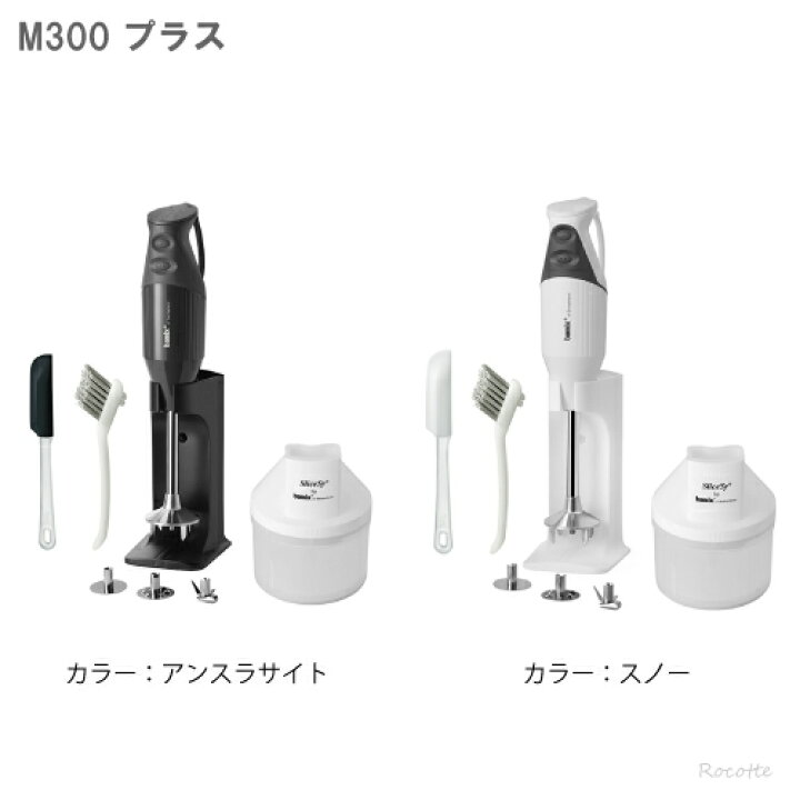 楽天市場】【ﾎﾟｲﾝﾄUP】 バーミックス M300 各セット スマート 02  