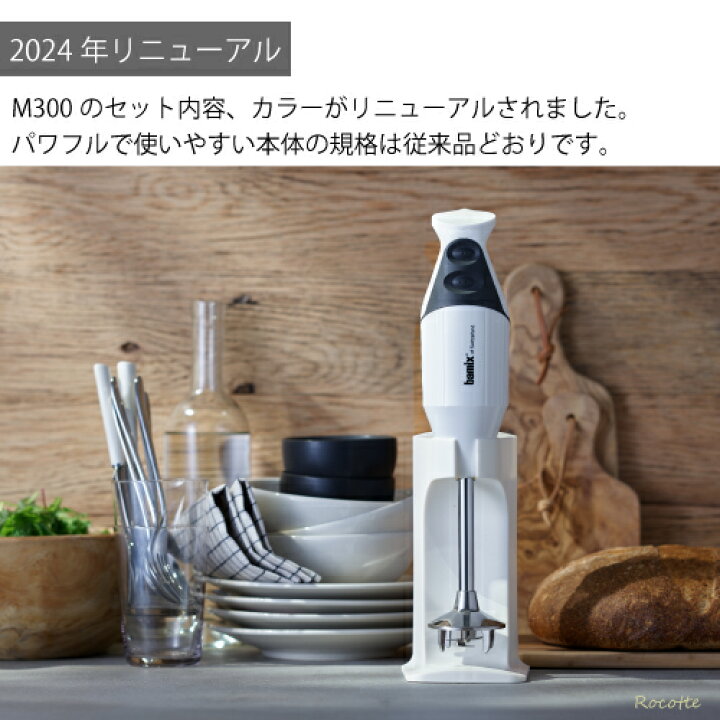 楽天市場】【ﾎﾟｲﾝﾄUP】 バーミックス M300 各セット スマート 02  