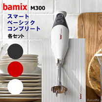 楽天市場】bamix バーミックス m300 スマートセット レッドの通販