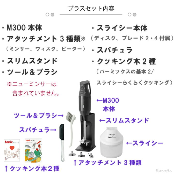 楽天市場】【ﾎﾟｲﾝﾄUP】 バーミックス M300 各セット スマート 02  