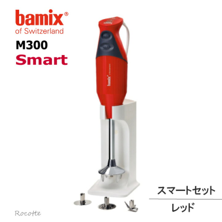 楽天市場】【ﾎﾟｲﾝﾄUP】 バーミックス M300 各セット スマート 