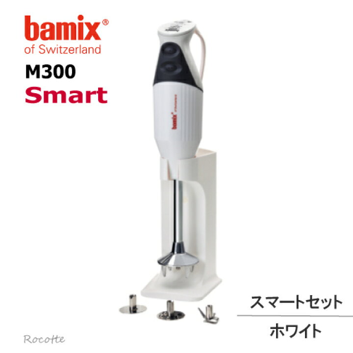 楽天市場】【ﾎﾟｲﾝﾄUP】 バーミックス M300 各セット スマート 