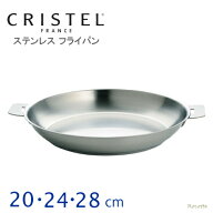 【ポイントUP実施中】クリステル ステンレス フライパン 20cm 24cm 28cm IH 直火 チェリーテラス 日本正…