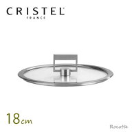 クリステル Lシリーズ 鍋用 蓋 18cm フラットガラスふたつまみ付 CRISTEL 正規品 両手浅鍋 両手深鍋 対応…
