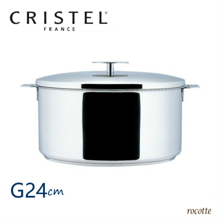 楽天市場】クリステル 鍋 G 24cm 日本正規販売品 グラフィット 両手鍋 