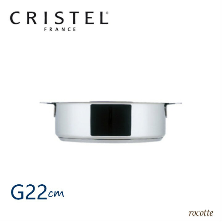 楽天市場】【ポイントUP】クリステル 鍋 浅型 G 22cm 日本正規販売品 