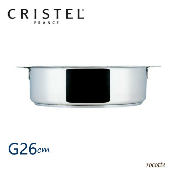 楽天市場】【ポイントUP】クリステル 鍋 浅型 G 26cm 日本正規販売品 