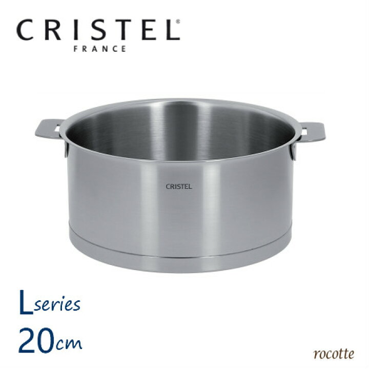 楽天市場】【ﾎﾟｲﾝﾄUP】クリステル 鍋 20cm Lシリーズ 日本正規販売品 